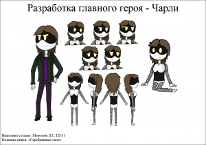 Разработка Главного персонажа.png