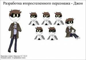 Разработка второстепенного персонажа (Джон).png