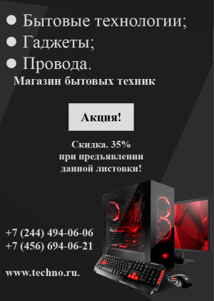 Листовка 1.png