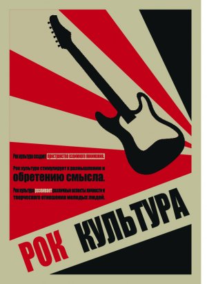 Плакат в стиле конструктивизма 2.jpg