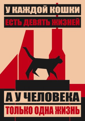 Плакат в стиле конструктивизма.jpg