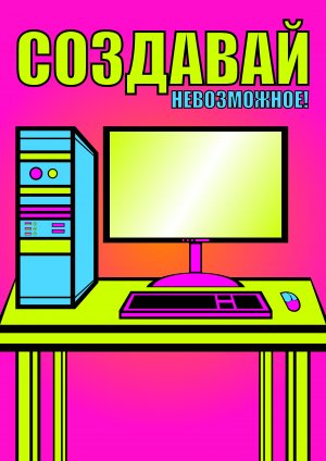 Плакат в стиле поп-арт.jpg