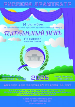 Театральная афиша (1).jpg