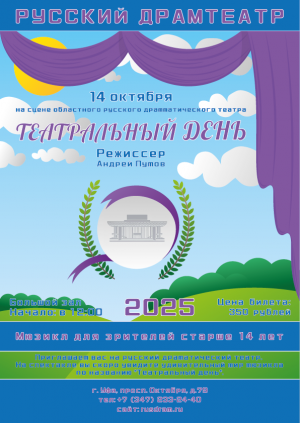 Театральная афиша (1).png